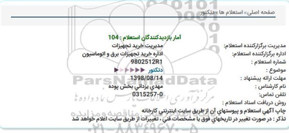 استعلام, استعلام دتکتور 