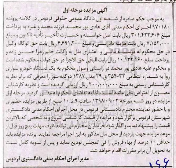 مزایده،مزایده یک دستگاه خودرو سواری روآ