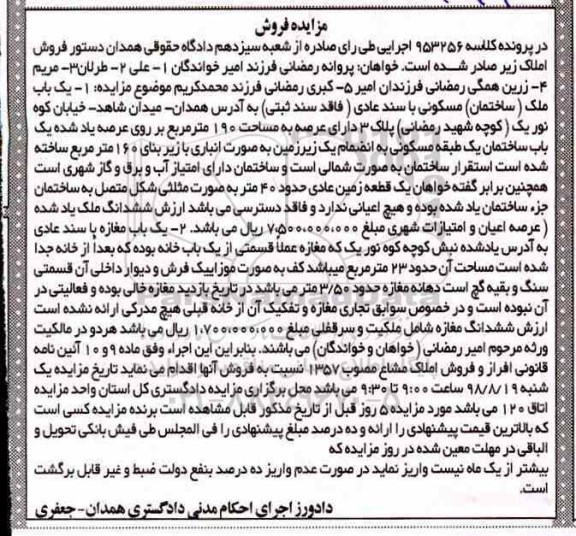 مزایده،مزایده یکباب ملک مسکونی 190 مترمربع