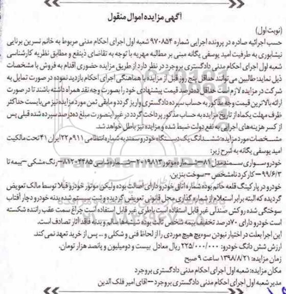 آگهی مزایده,مزایده یک دستگاه خودرو سمند 