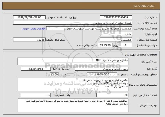 استعلام فشارسنج عقربه ای برند MDF