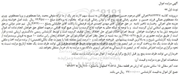 مزایده، مزایده فروش 9872 عدد آجر سفالی 15 سانتی متری 