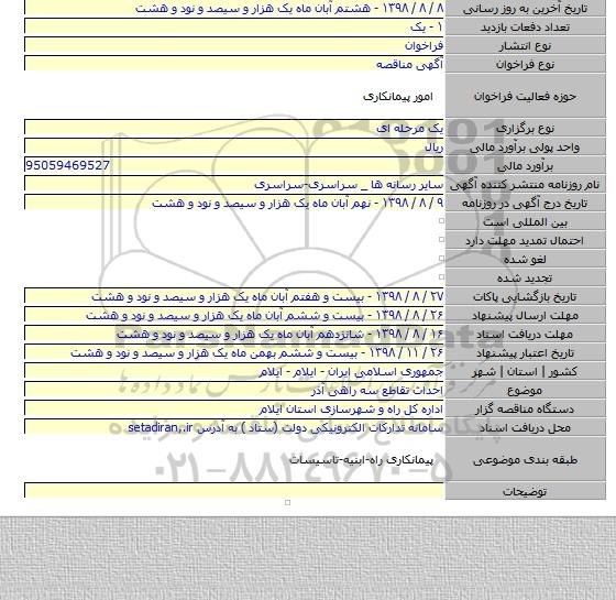 احداث تقاطع سه راهی آذر
