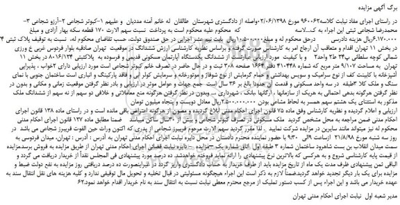 مزایده، مزایده فروش پلاک ثبتی 8016/124