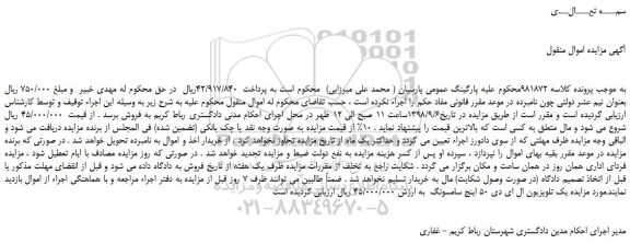 مزایده، مزایده فروش یک تلویزیون ال ای دی 50 اینج سامسونگ