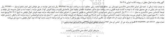 مزایده، مزایده فروش خودرو سواری پراید جی ال  ایکس ای مدل 1386 