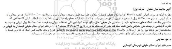 مزایده، مزایده فروش خودروی پژو 206  