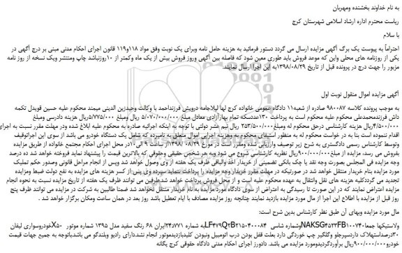 مزایده، مزایده فروش خودروسواری لیفان X50 