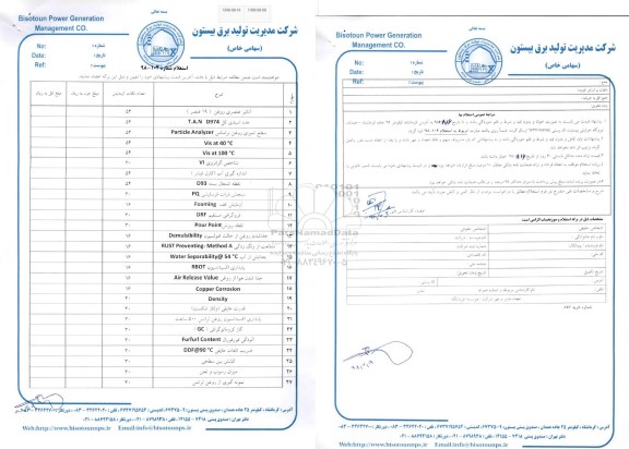 استعلام، استعلام ​آنالیز عنصری روغن 19 عنصر و...