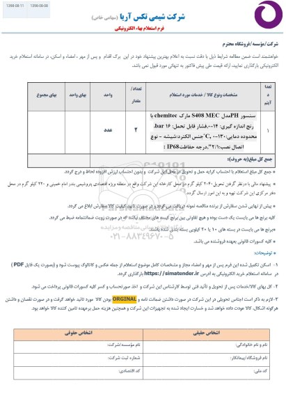 استعلام، استعلام  سنسور PH مدل S408 MEC مارک CHEMITES 
