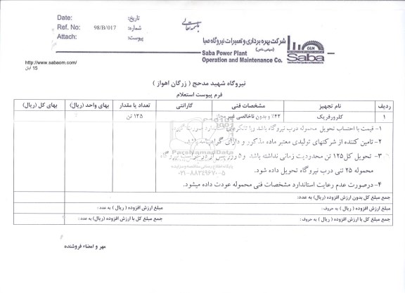 استعلام, استعلام کلرورفریک	