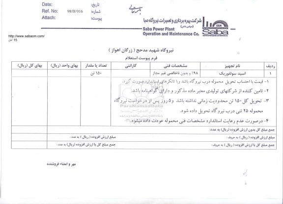 استعلام, استعلام اسید سولفوریک 