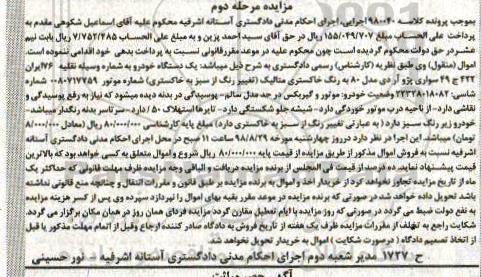 مزایده ، مزایده خودرو پژو آر دی - مرحله دوم