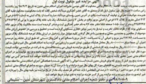 مزایده،مزایده پلاک ثبتی 566 فرعی از 413 اصلی
