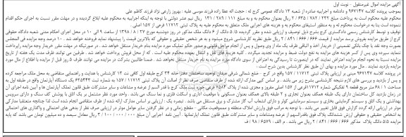 مزایده ،مزایده ملک به پلاک ثبتی 157.11712