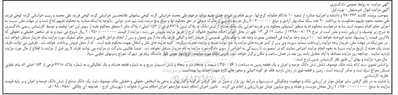 مزایده ملک به پلاک ثبتی 6718 فرعی از 153 اصلی به مساحت 350.56 