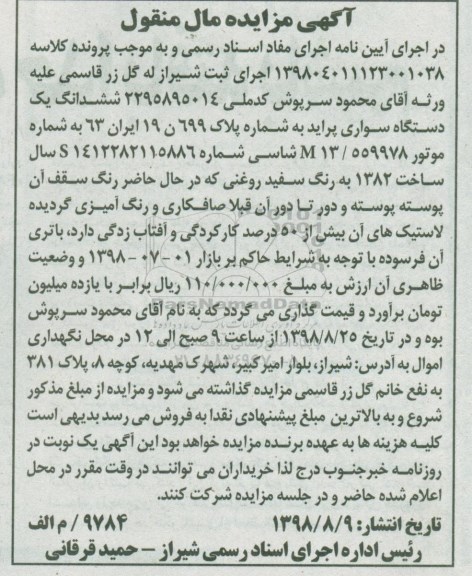 آگهی مزایده,مزایده یک دستگاه سواری پراید