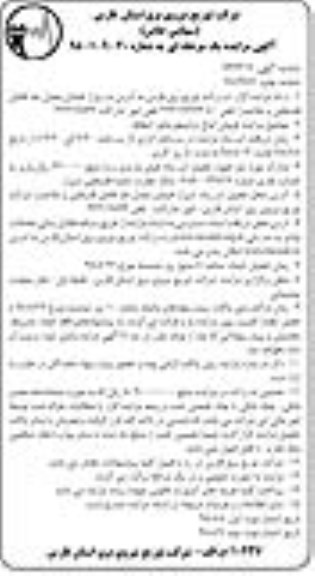 آگهی مزایده عمومی ,مزایده فروش انواع ترانسفورماتور اسقاط - نوبت دوم 