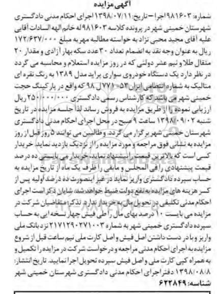 مزایده فروش یکدستگاه خودروی سواری پراید