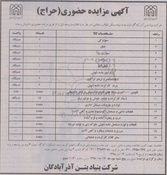 مزایده، مزایده حضوری سوزوکی، خاور ...