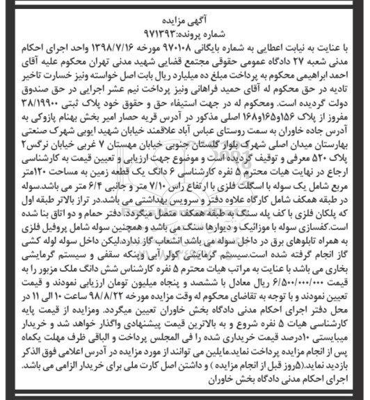 مزایده مزایده ششدانگ یک قطعه زمین 120 مترمربع