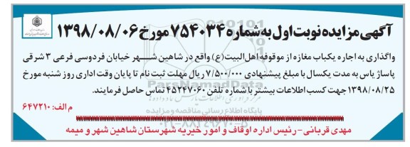 مزایده ,مزایده اجاره یکباب مغازه
