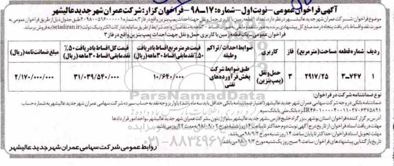 مزایده،مزایده فروش یک قطعه زمین با کاربری حمل و نقل