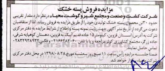 مزایده , مزایده فروش پسته خشک