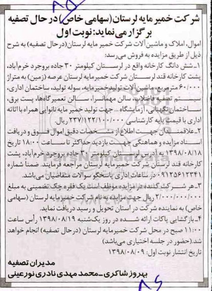 مزایده ، مزایده اموال ، املاک و ماشین آلات
