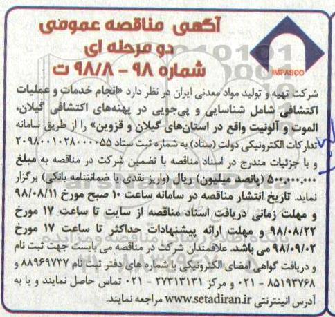 مناقصه, مناقصه انجام خدمات و عملیات اکتشافی