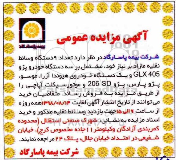 آگهی مزایده عمومی, مزایده تعداد 9 دستگاه وسائط نقلیه مازاد بر نیاز 