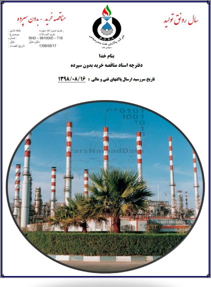 مناقصه, مناقصه خرید اتصالات 
