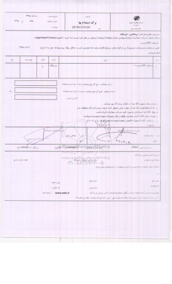 استعلام، استعلام صندوق ODC زمینی