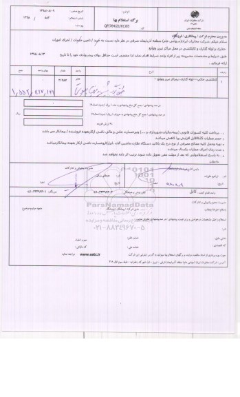 استعلام , استعلام حفاری و لوله گذاری و کابلکشی