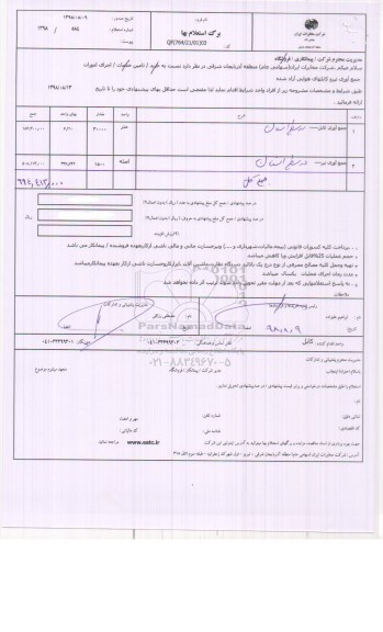 استعلام , استعلام  اجرای امورات جمع آوری نیرو کابلهای هوایی آزاد شده