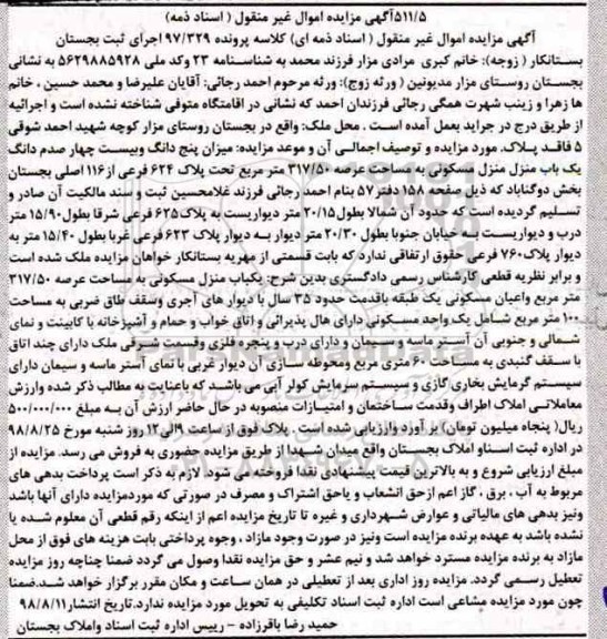 مزایده مزایده پنج دانگ و بیست و چهار صدم دانگ منزل مسکونی