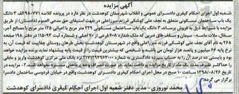 مزایده ،مزایده 3 دانگ یکباب ساختمان 125 متر