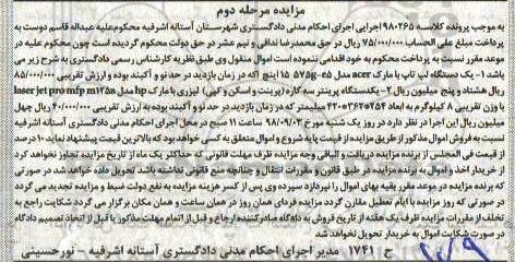 آگهی مزایده ،مزایده دستگاه لپ تاپ...