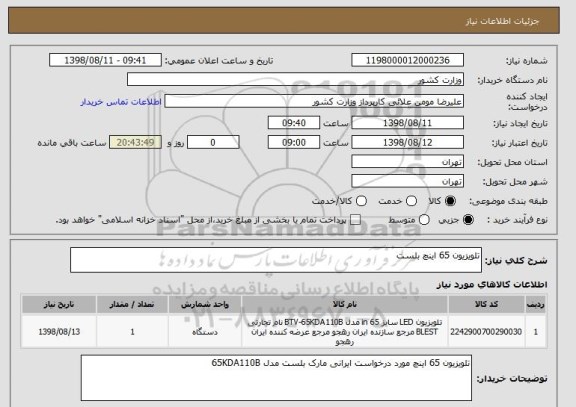 استعلام تلویزیون 65 اینچ بلست