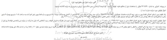 مزایده، مزایده فروش یک قطعه زمین با بنای احداثی (فنداسیون و ستون نیمه کاره)