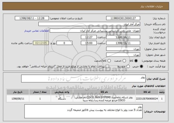 استعلام روتر