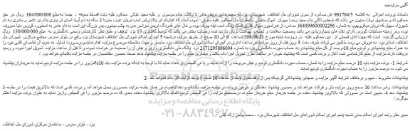 مزایده، مزایده فروش یک راس اسب نریان عرب