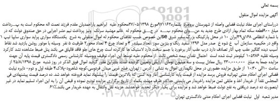 مزایده، مزایده فروش یکدستگاه سواری پراید سواری سایپا تیپ 131se