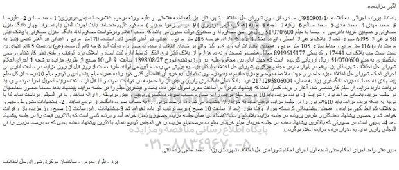 مزایده، مزایده فروش ملک