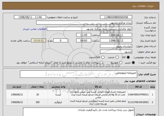استعلام خمیرمایه لیموعمانی 