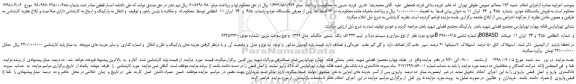 مزایده، مزایده فروش یکدستگاه خودرو مزدا و تیپ 323 اف رنگ یشمی متالیک