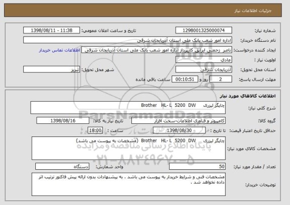 استعلام چاپگر لیزری     Brother   HL- L  5200  DW  
