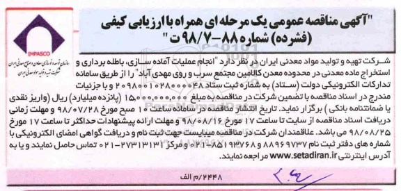 مناقصه عمومی , مناقصه انجام عملیات آماده سازی، باطله برداری و استخراج ماده معدنی ...