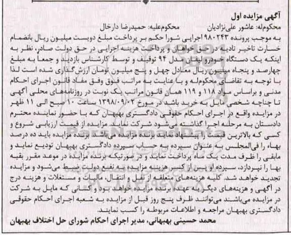 آگهی مزایده اموال منقول,مزایده یک دستگاه خودرو لیفان
