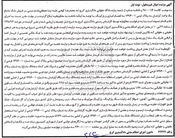 مزایده ،مزایده فروش ملک مشاع 169.6001 فرعی نوبت اول